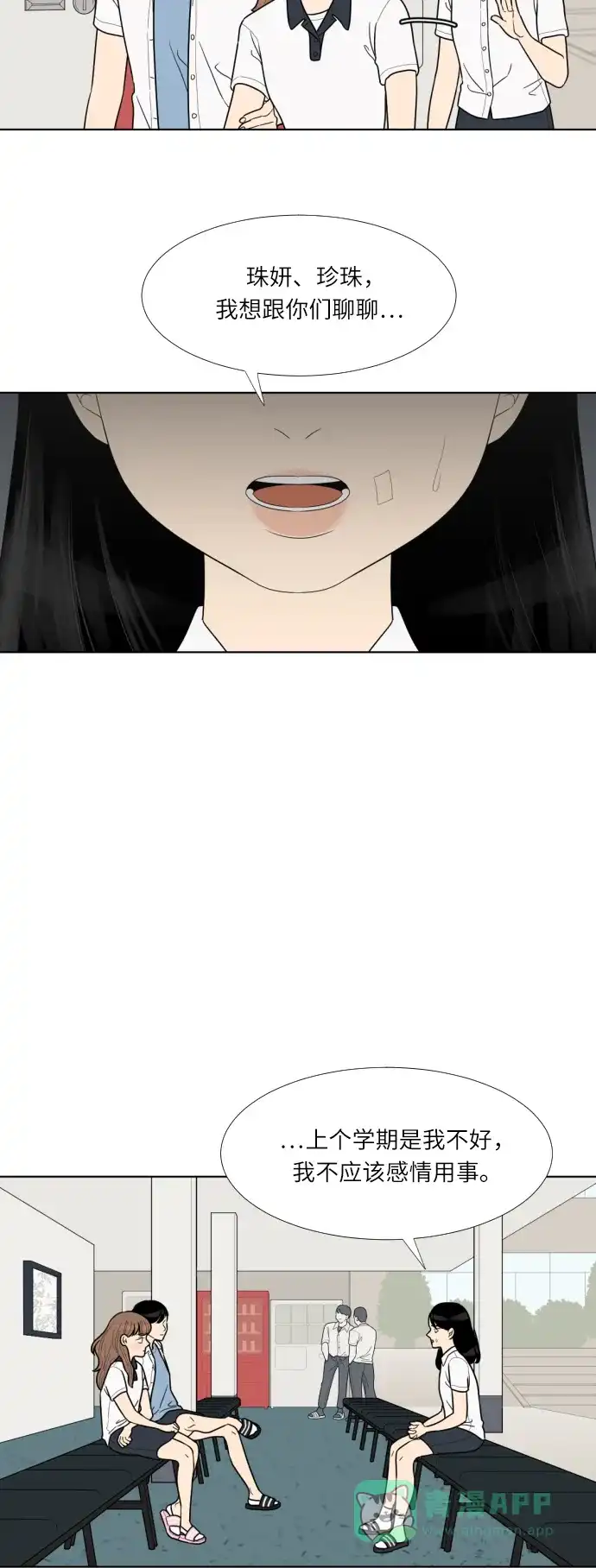 《百分百好感少女》第50话 第25页