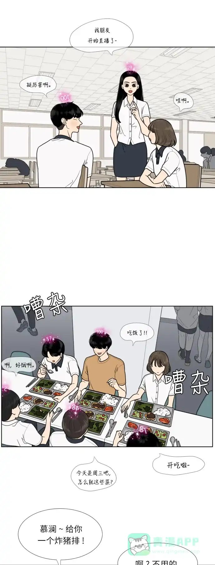 《百分百好感少女》第50话 第18页