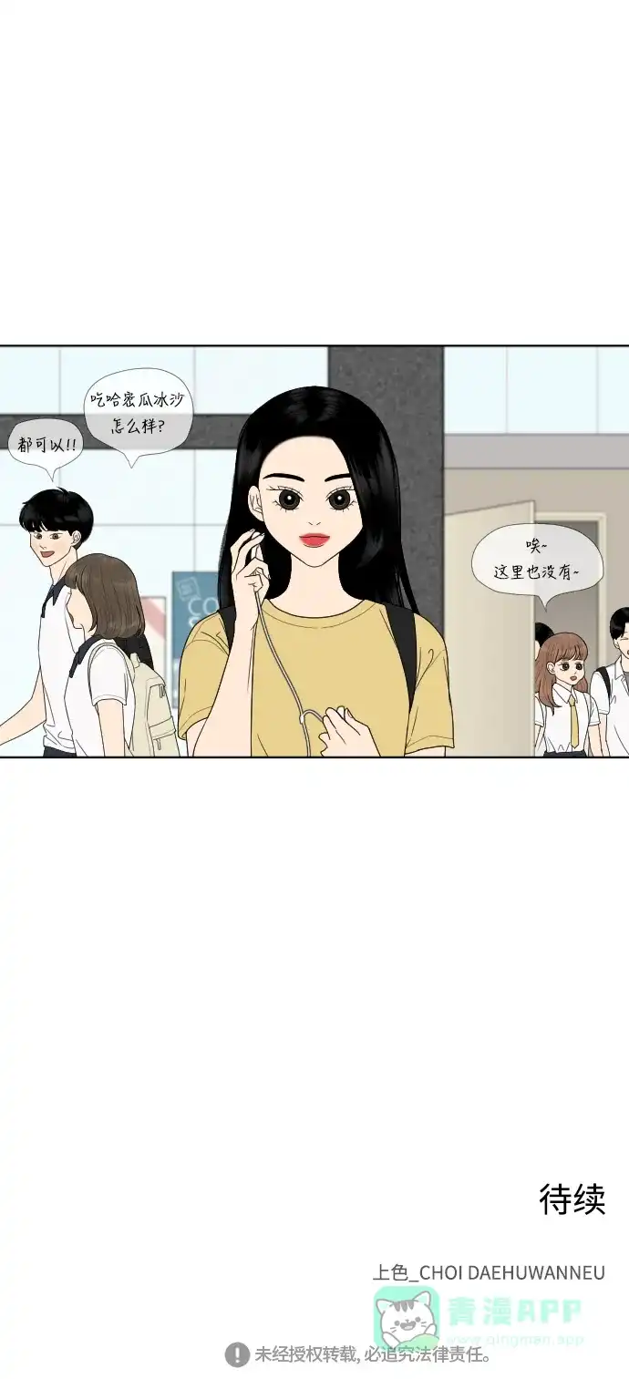 《百分百好感少女》第50话 第32页