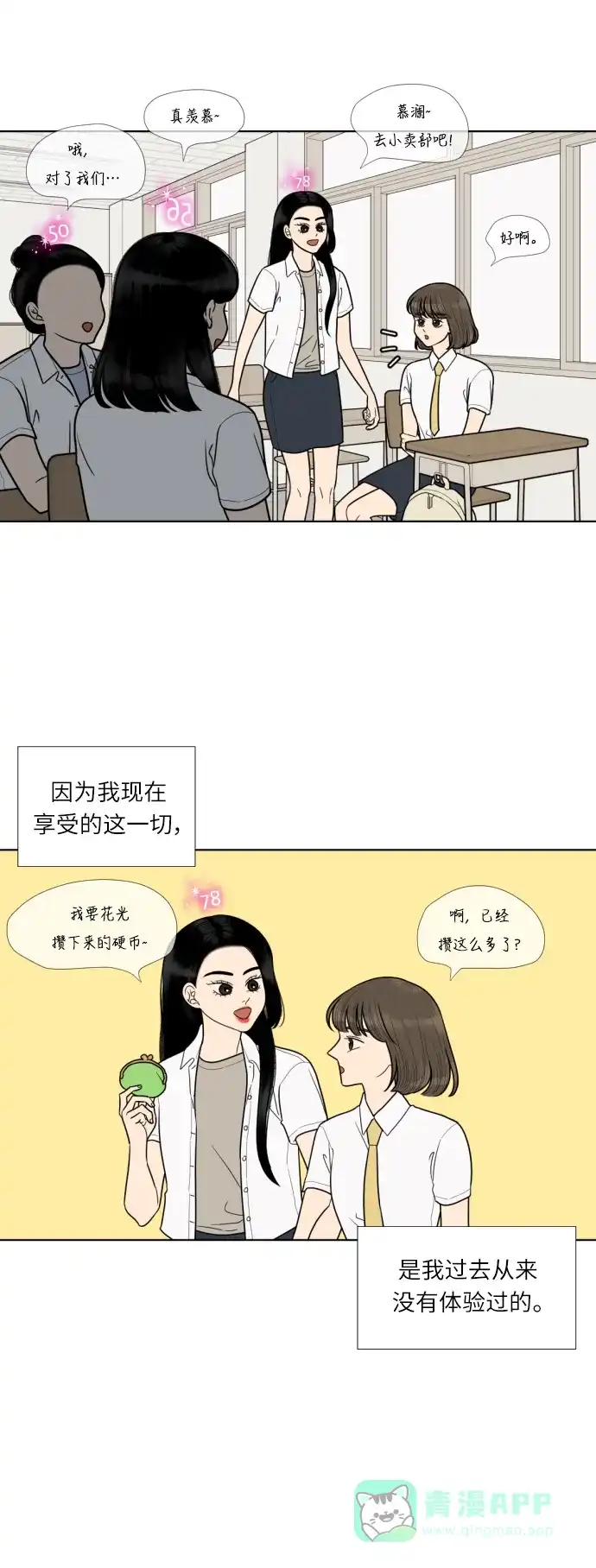 《百分百好感少女》第50话 第11页