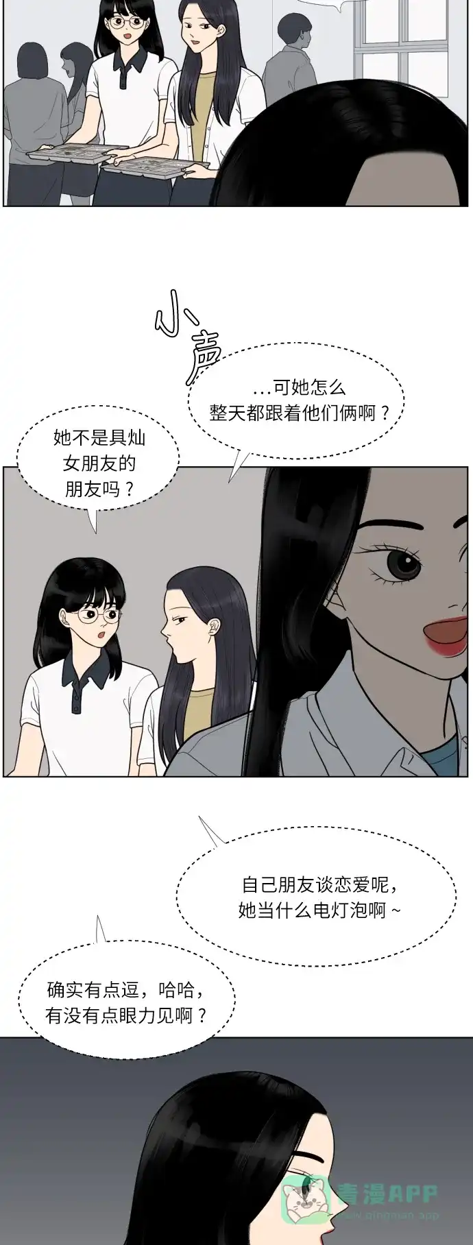 《百分百好感少女》第50话 第22页