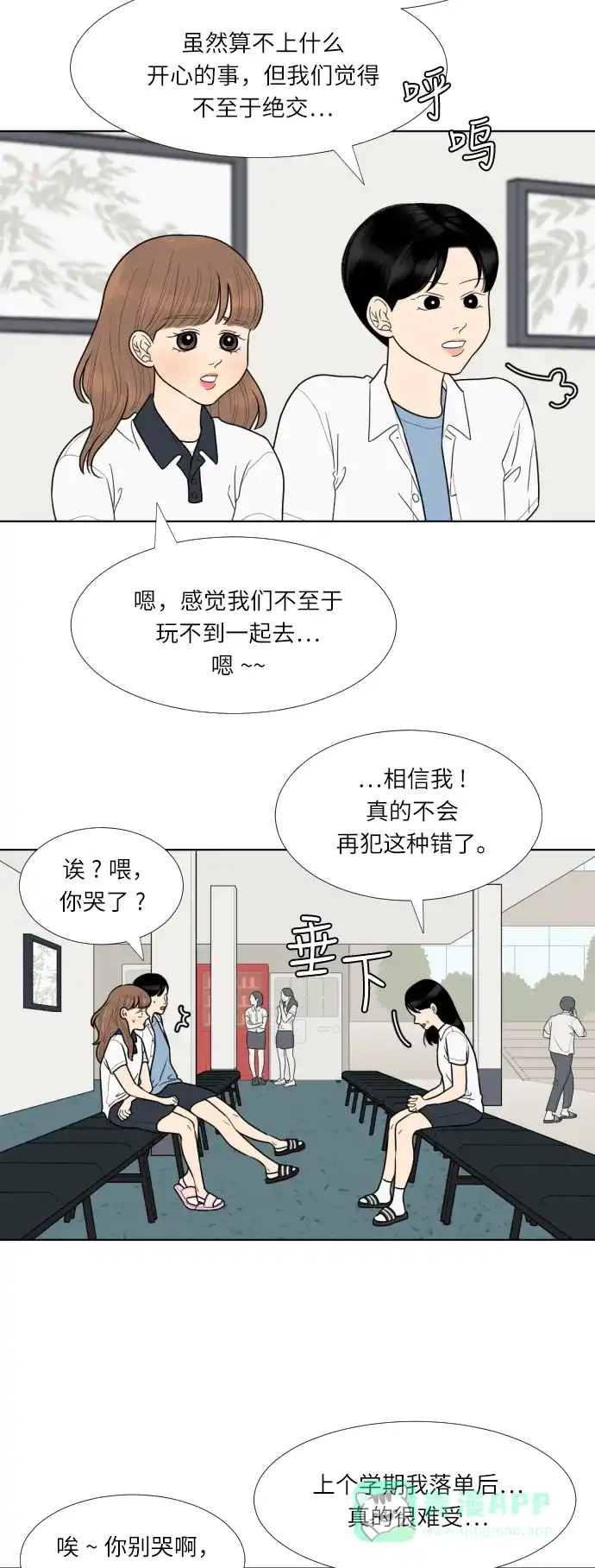 《百分百好感少女》第50话 第27页