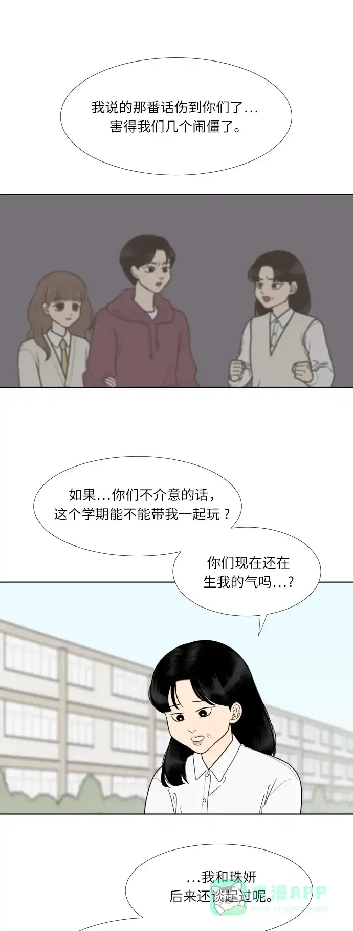 《百分百好感少女》第50话 第26页