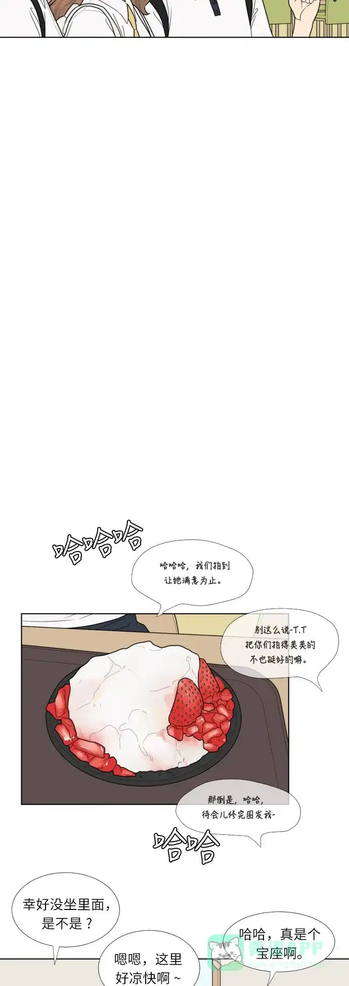 《百分百好感少女》第51话 第8页