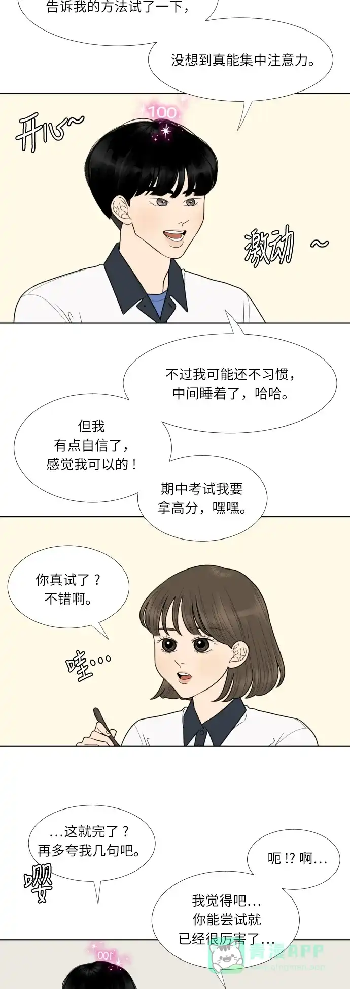 《百分百好感少女》第51话 第6页