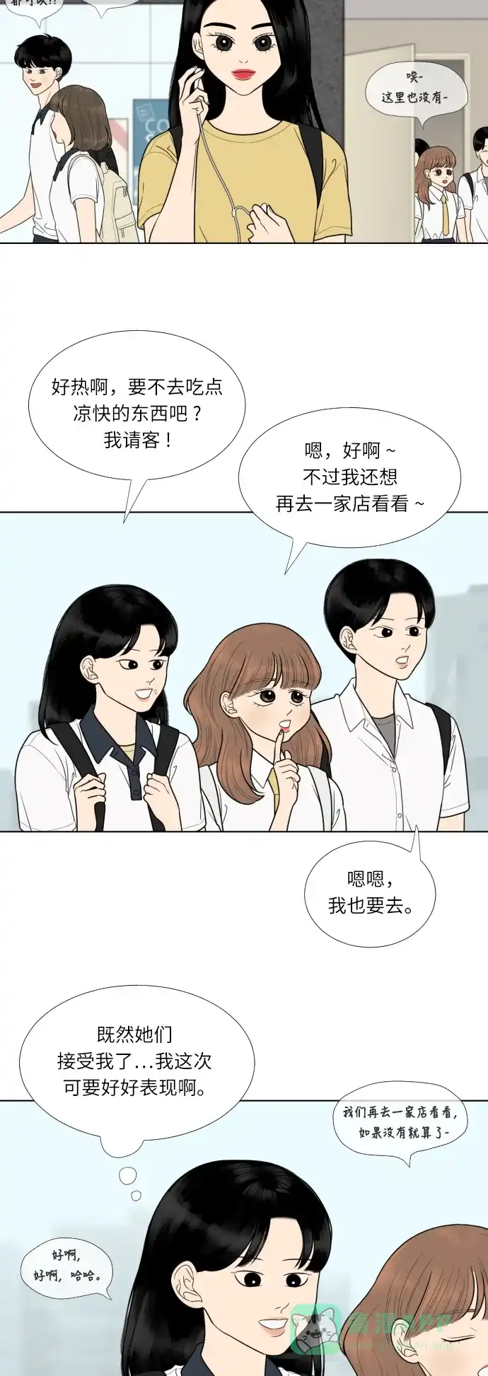 《百分百好感少女》第51话 第3页
