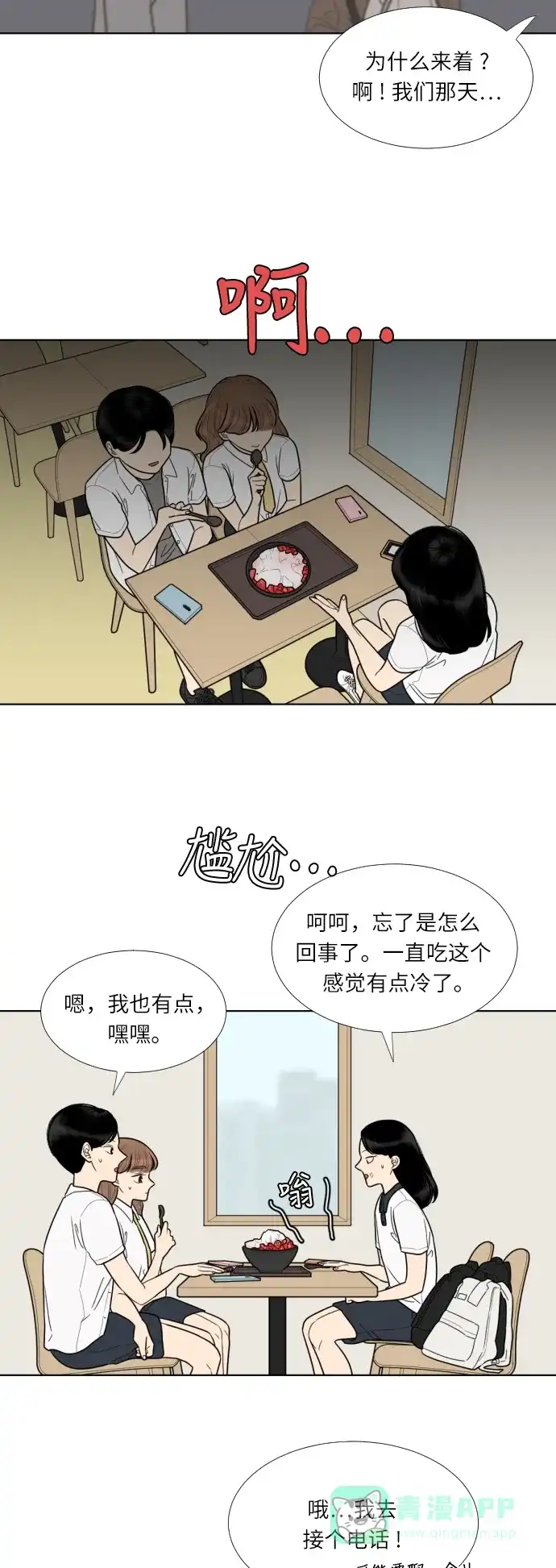《百分百好感少女》第51话 第10页