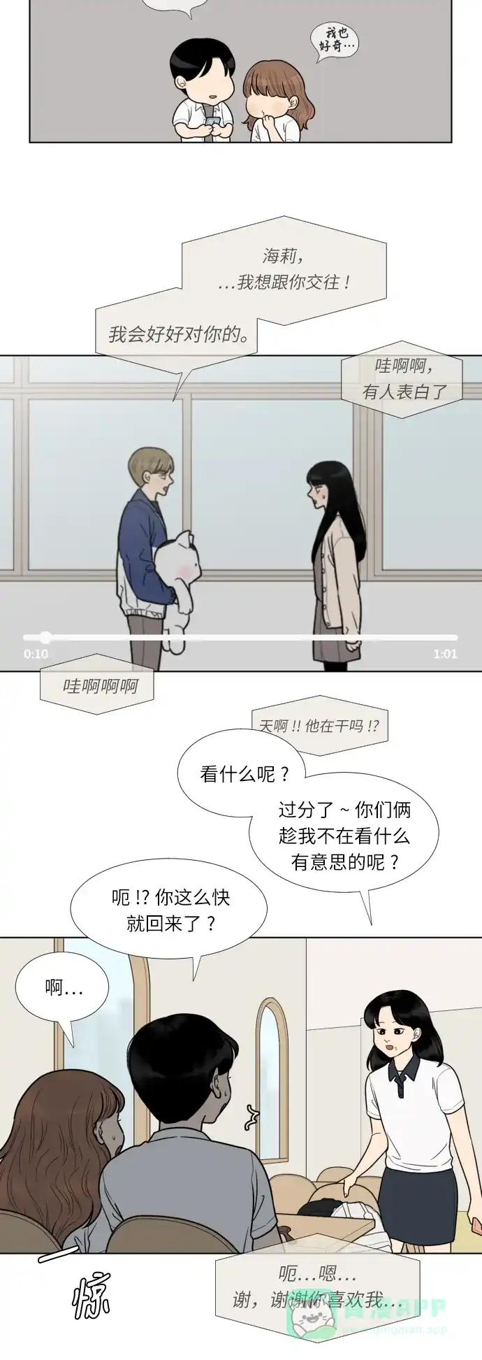 《百分百好感少女》第51话 第14页