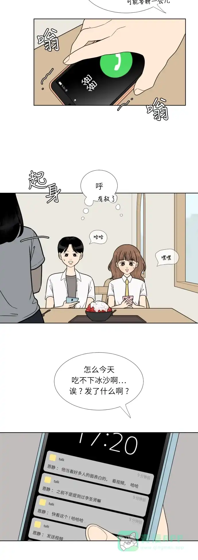 《百分百好感少女》第51话 第11页