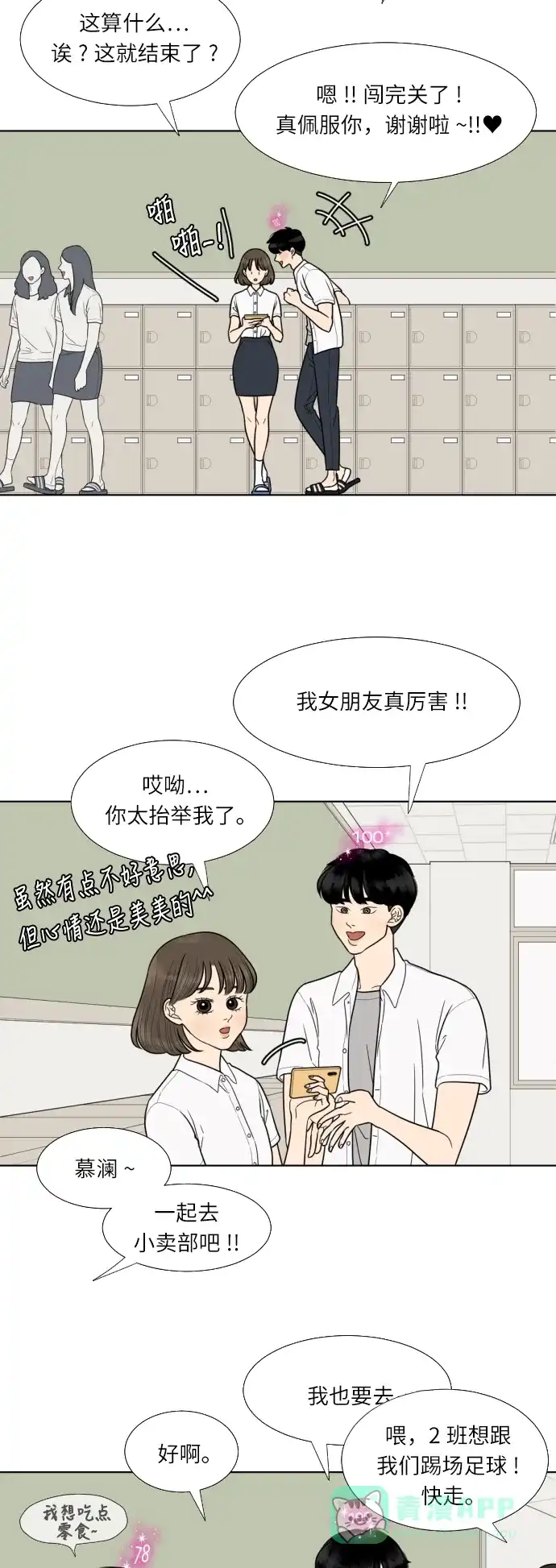 《百分百好感少女》第51话 第19页