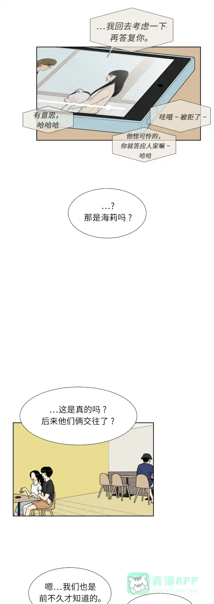 《百分百好感少女》第51话 第15页