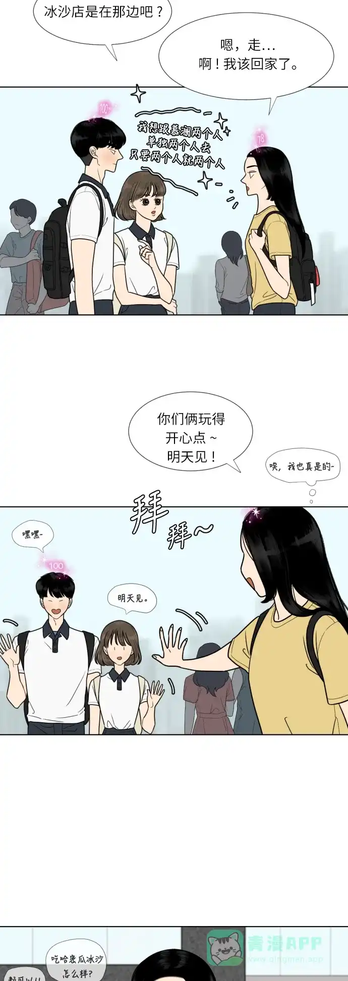 《百分百好感少女》第51话 第2页