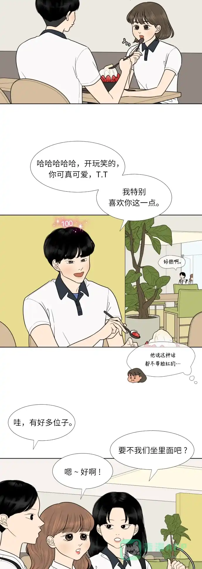 《百分百好感少女》第51话 第7页