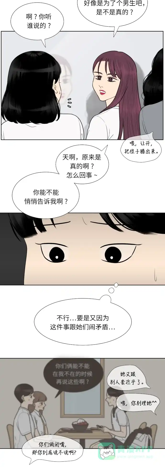 《百分百好感少女》第51话 第28页