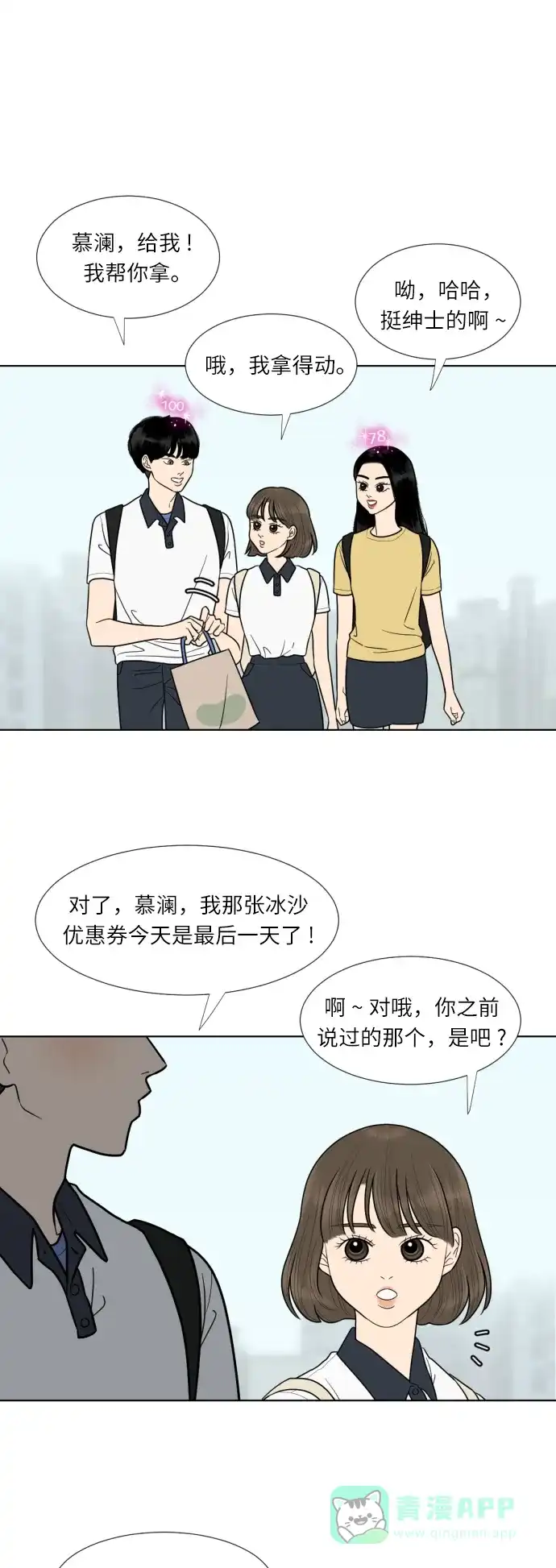 《百分百好感少女》第51话 第1页