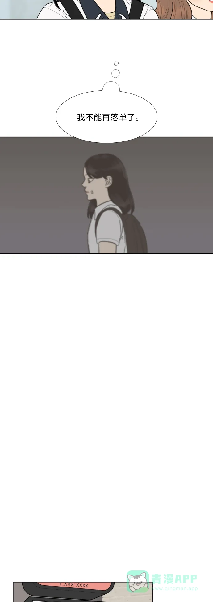 《百分百好感少女》第51话 第4页
