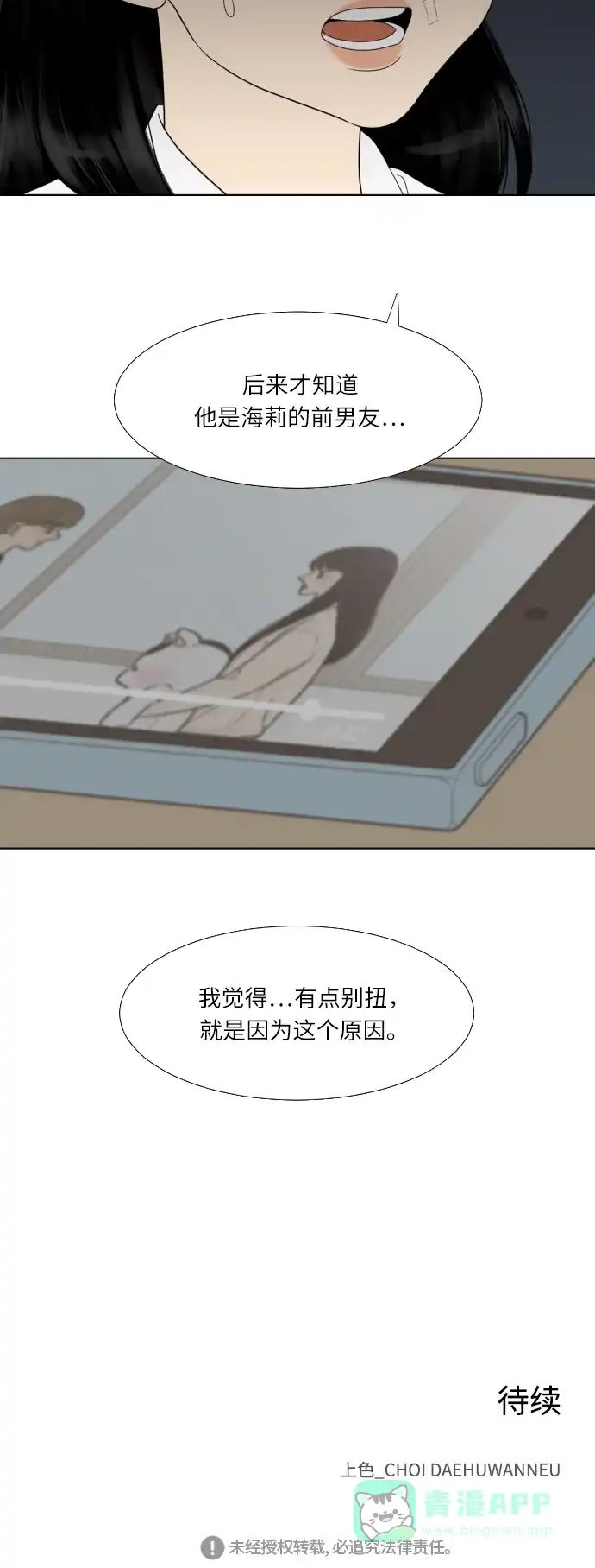 《百分百好感少女》第51话 第30页