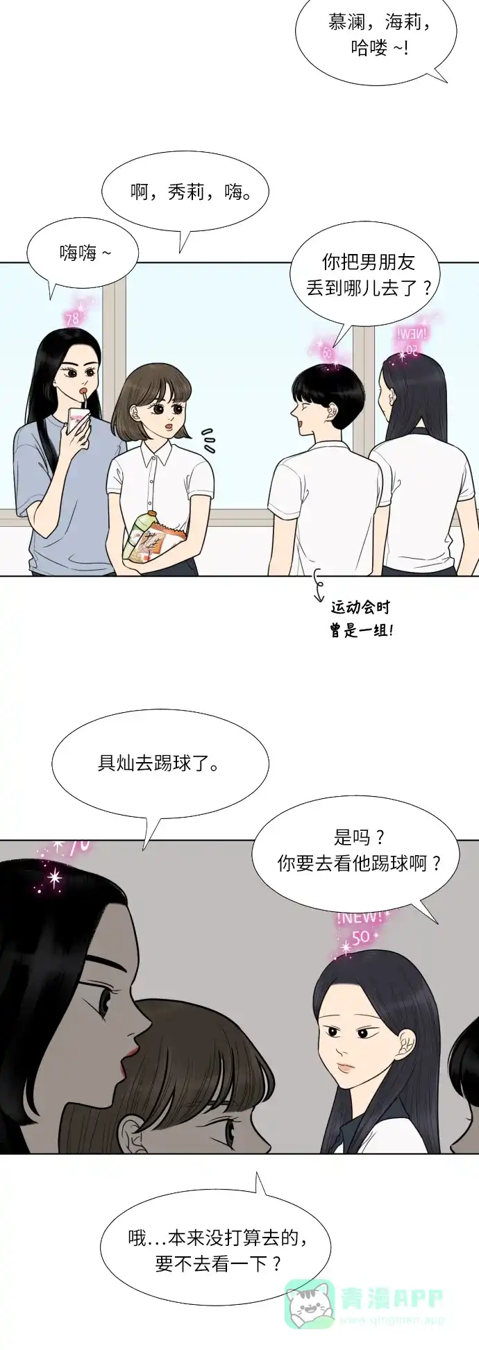 《百分百好感少女》第51话 第22页