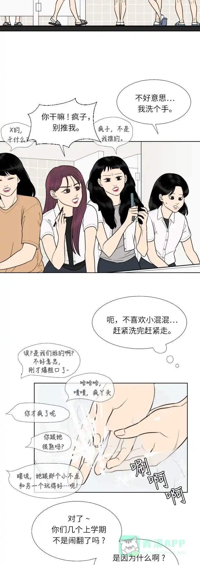 《百分百好感少女》第51话 第27页