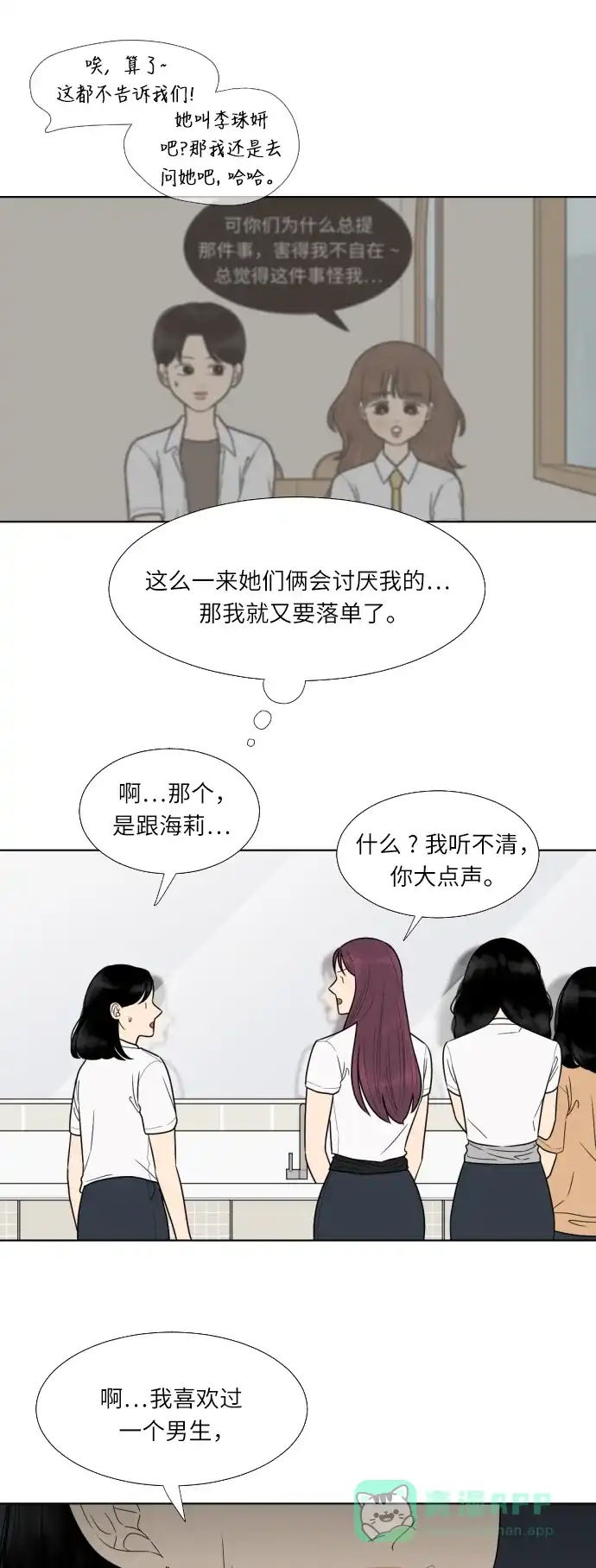 《百分百好感少女》第51话 第29页