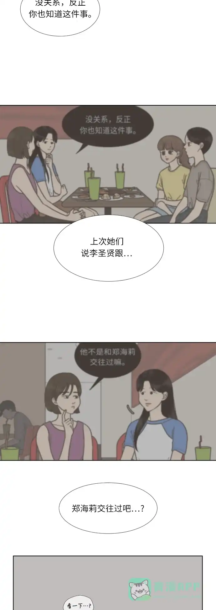 《百分百好感少女》第51话 第13页