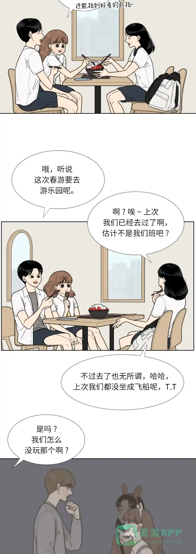 《百分百好感少女》第51话 第9页