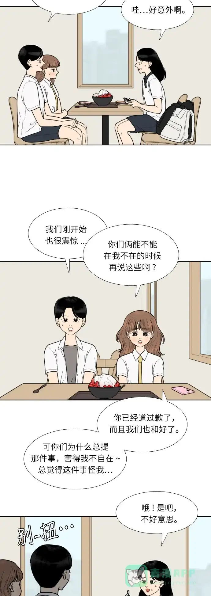 《百分百好感少女》第51话 第16页