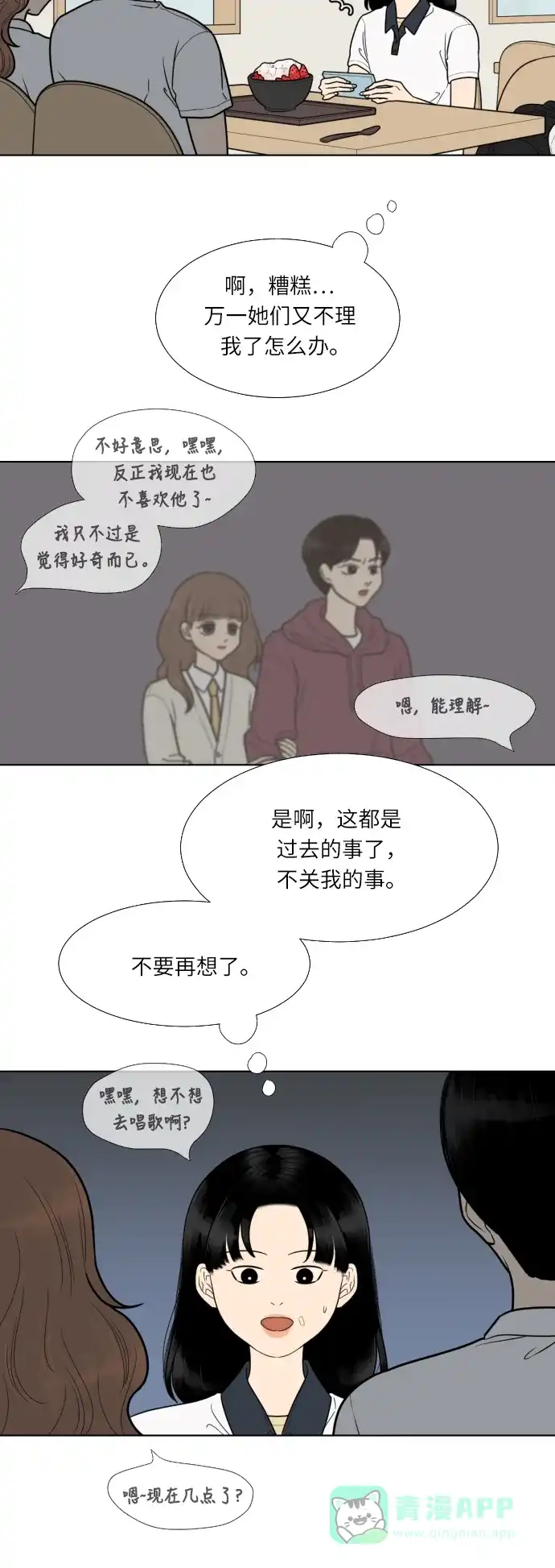 《百分百好感少女》第51话 第17页