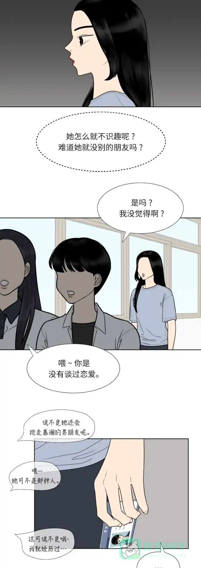 《百分百好感少女》第51话 第25页