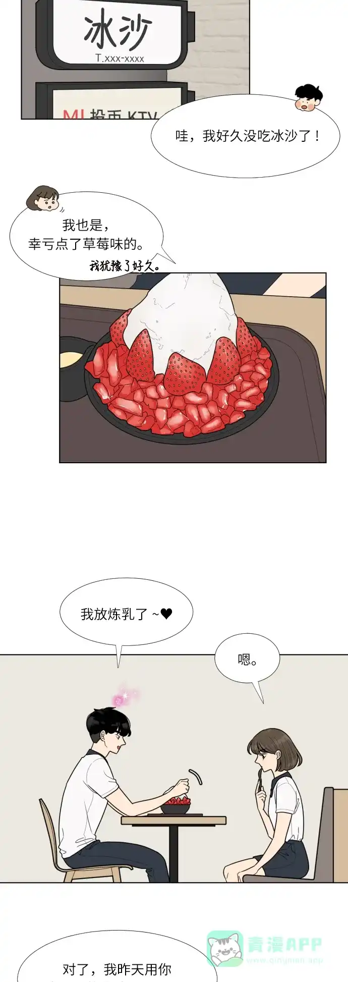 《百分百好感少女》第51话 第5页