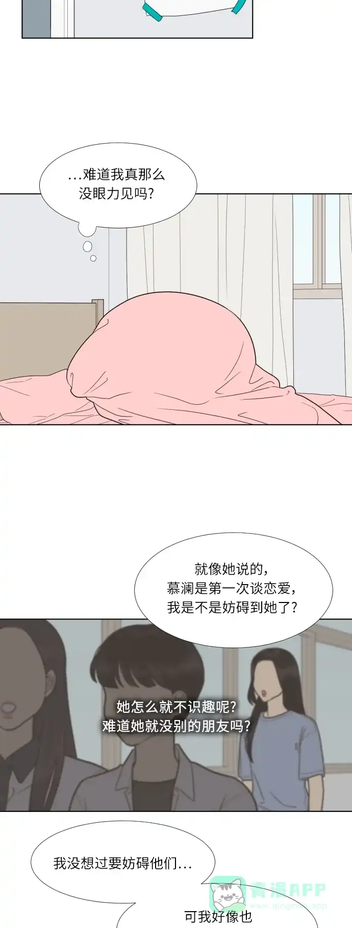 《百分百好感少女》第52话 第26页