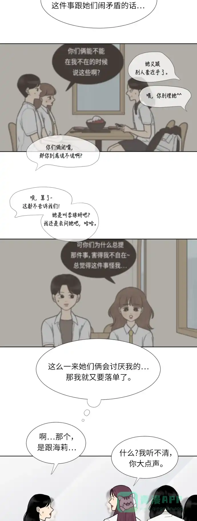 《百分百好感少女》第52话 第2页