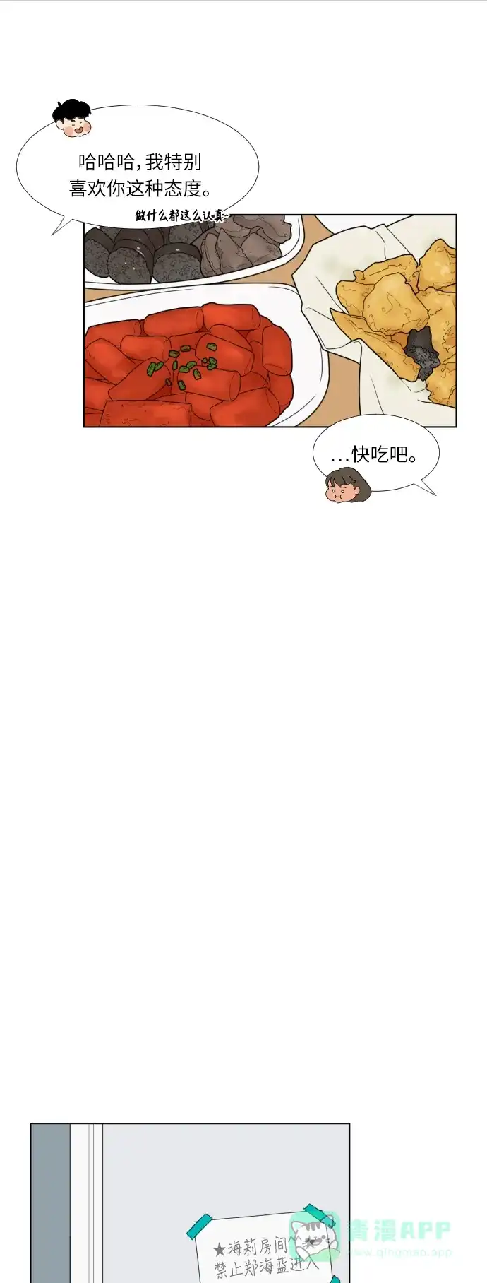 《百分百好感少女》第52话 第25页