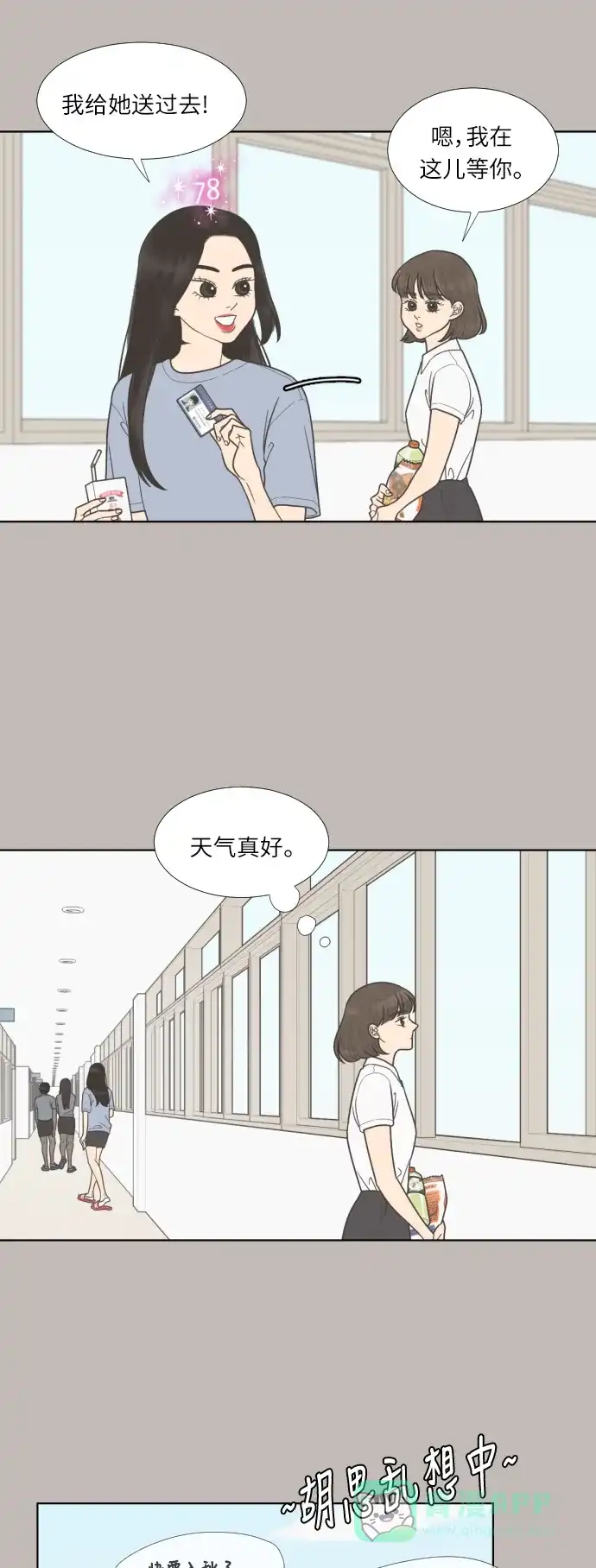 《百分百好感少女》第52话 第16页