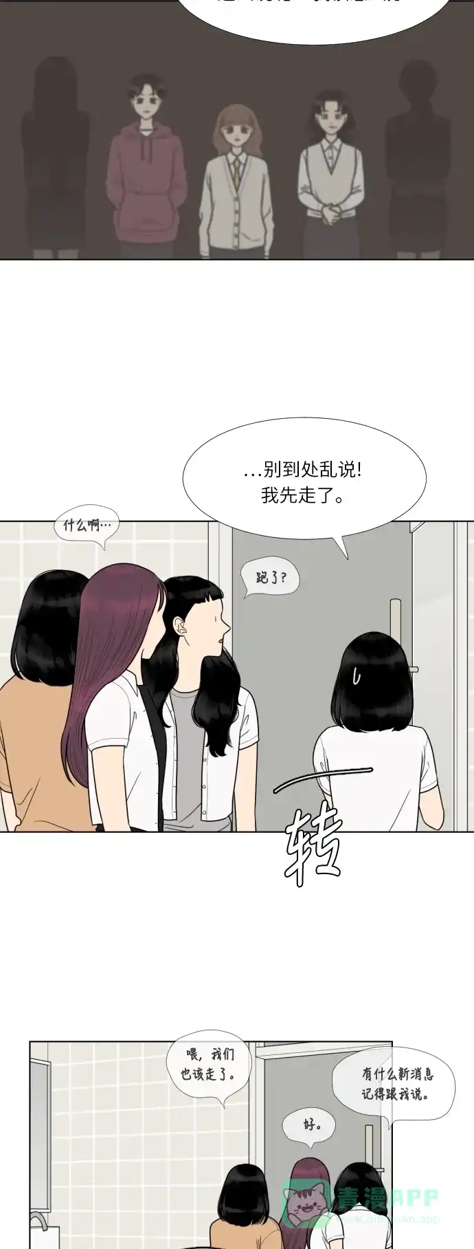 《百分百好感少女》第52话 第5页