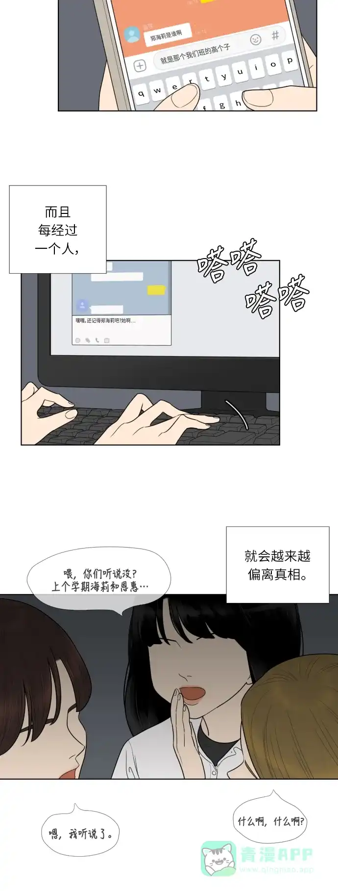 《百分百好感少女》第52话 第30页