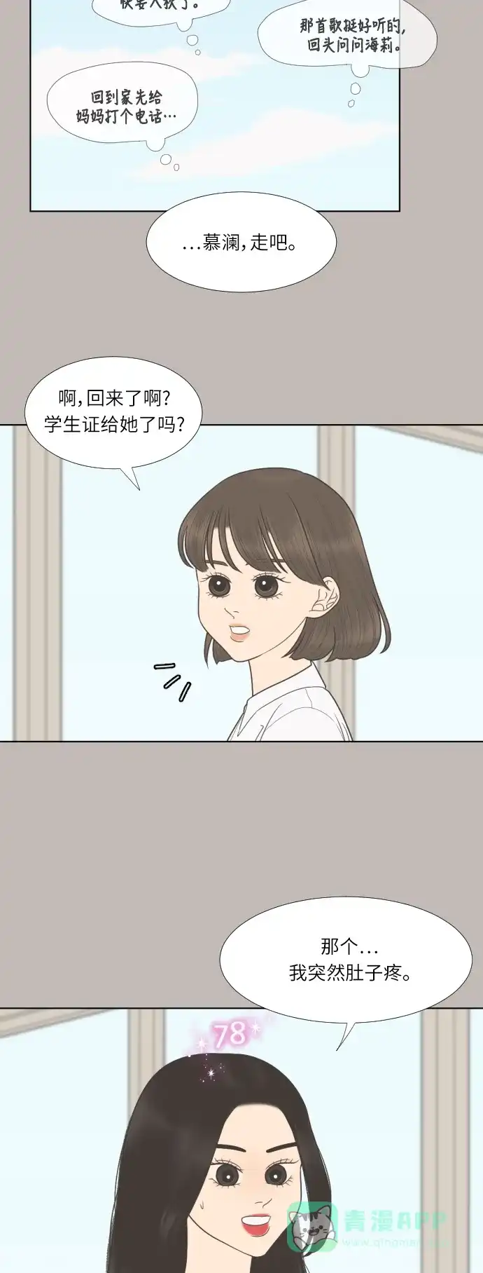 《百分百好感少女》第52话 第17页