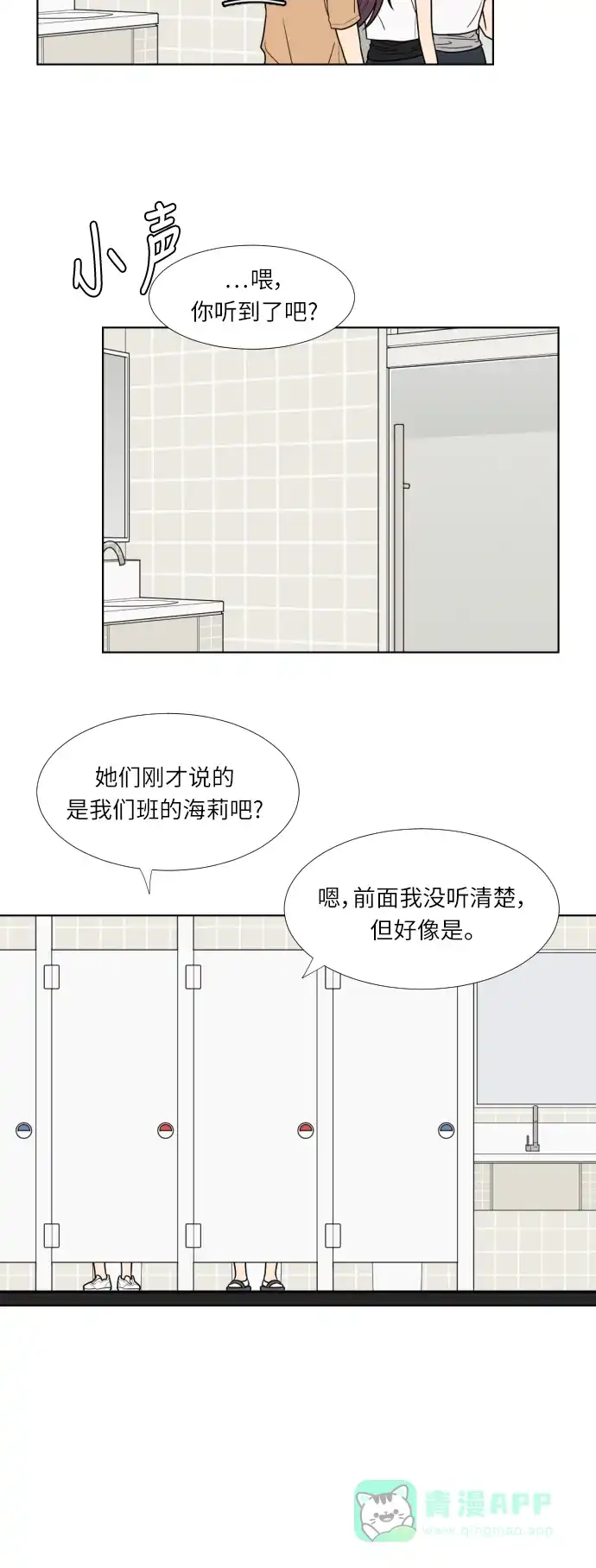 《百分百好感少女》第52话 第6页