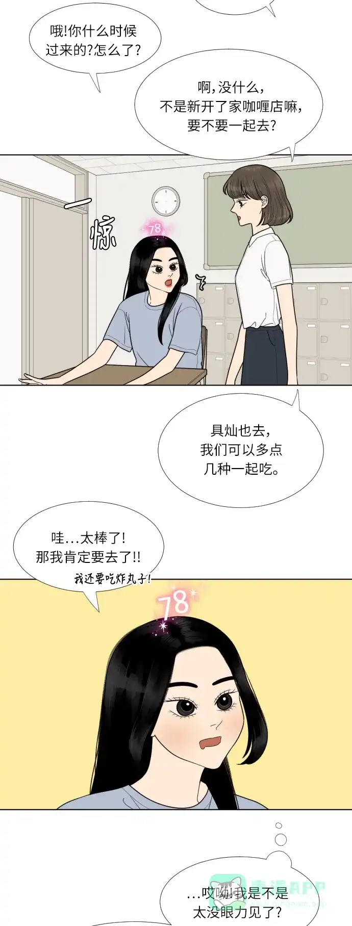 《百分百好感少女》第52话 第11页
