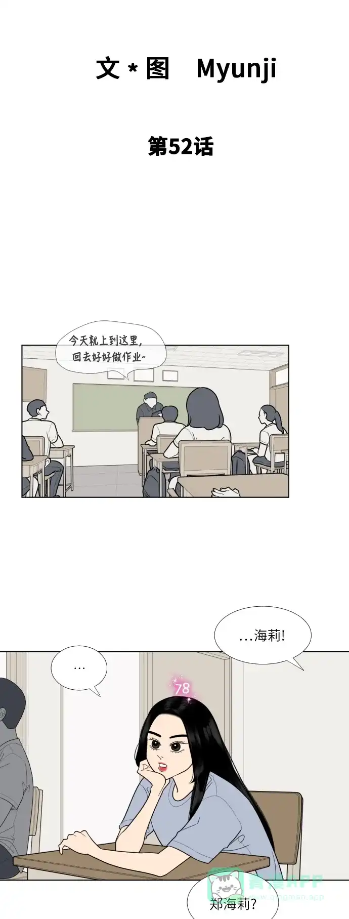 《百分百好感少女》第52话 第10页