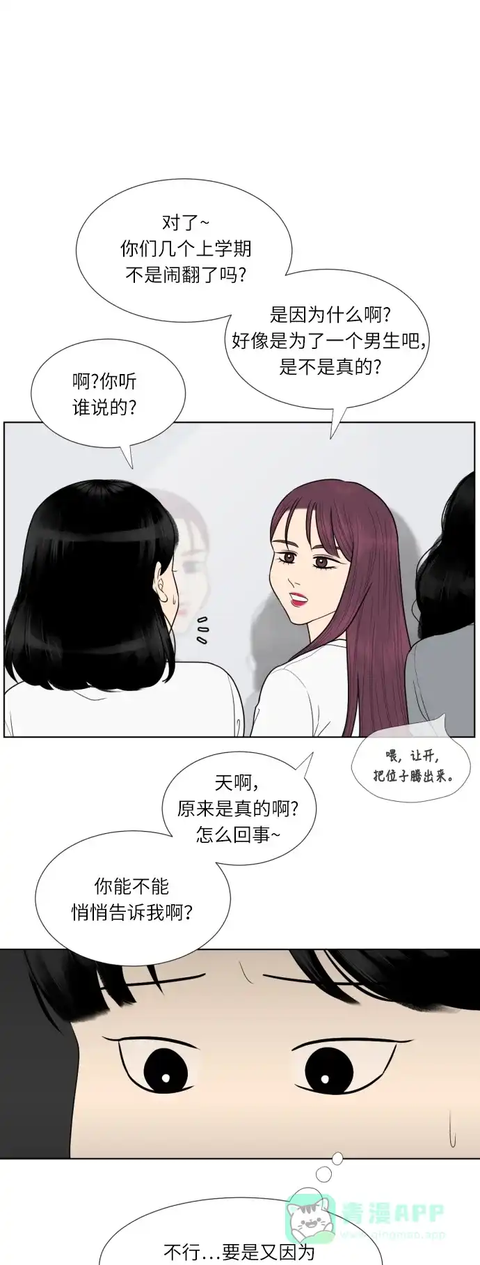 《百分百好感少女》第52话 第1页