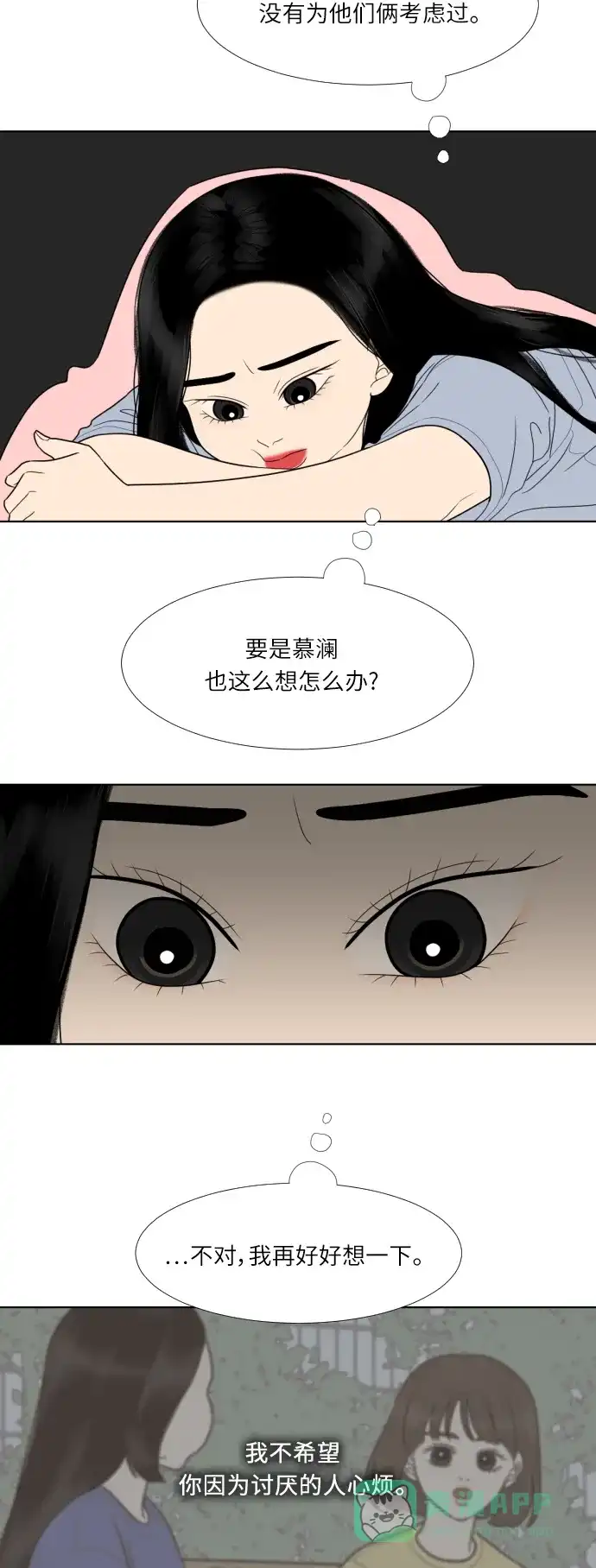 《百分百好感少女》第52话 第27页