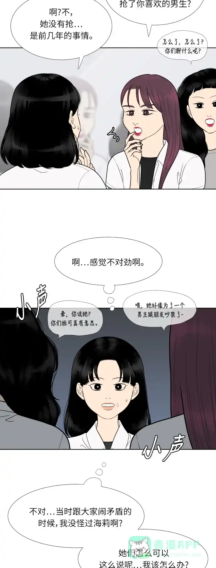《百分百好感少女》第52话 第4页