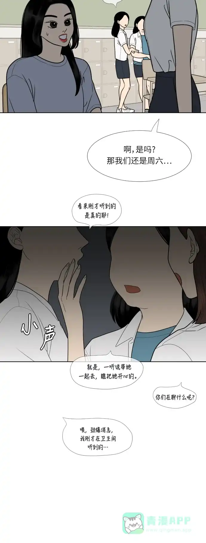 《百分百好感少女》第52话 第13页