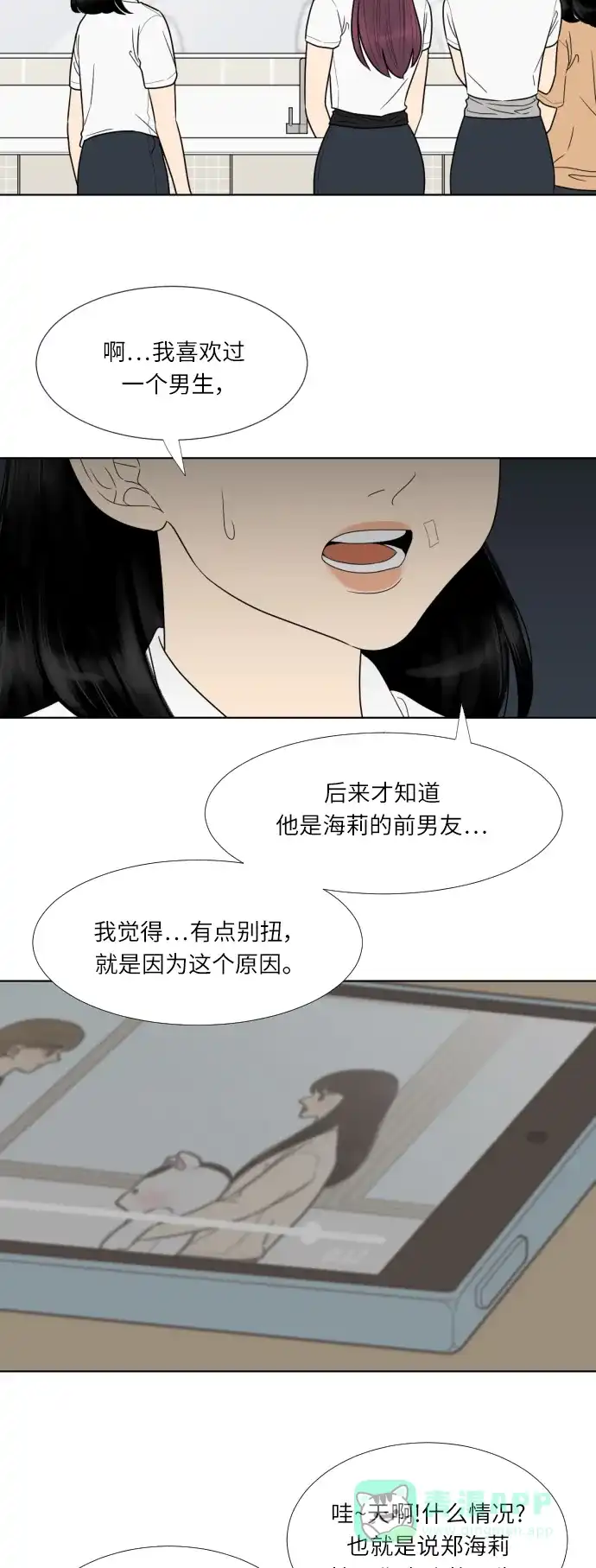 《百分百好感少女》第52话 第3页