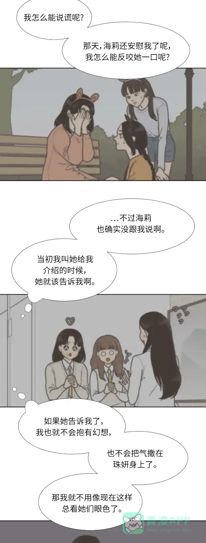 《百分百好感少女》第52话 第8页
