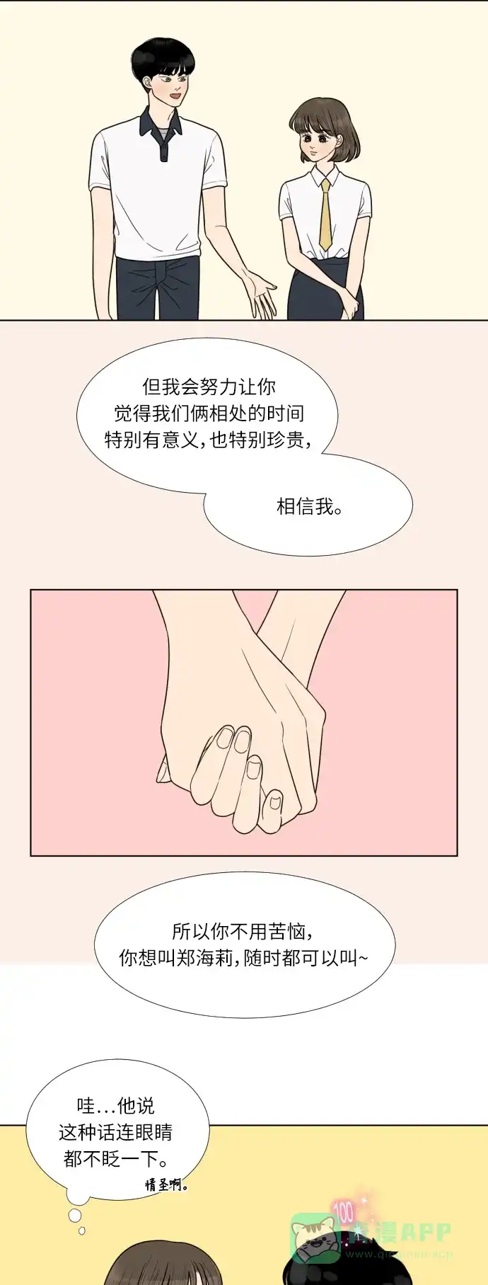 《百分百好感少女》第52话 第23页