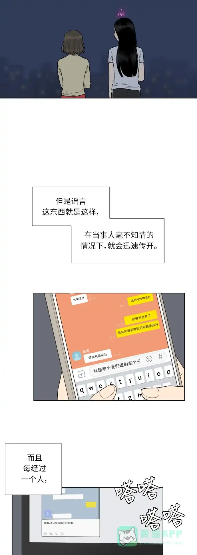 《百分百好感少女》第53话 第10页