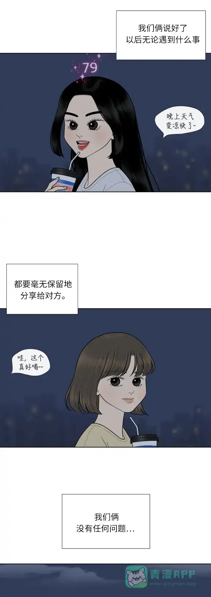 《百分百好感少女》第53话 第9页