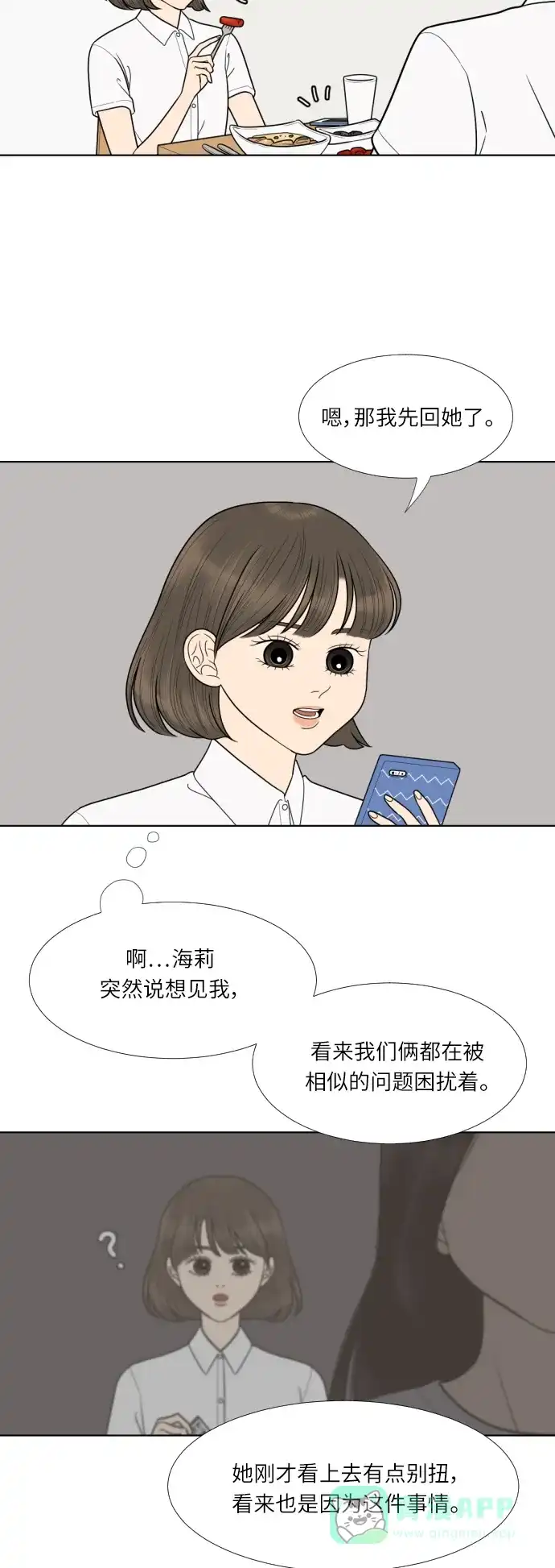 《百分百好感少女》第53话 第3页